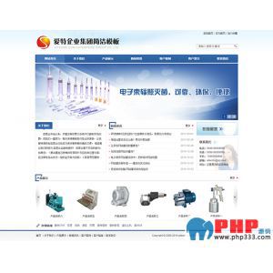 爱特（aitecms）机械制造企业网站源码 v1.4