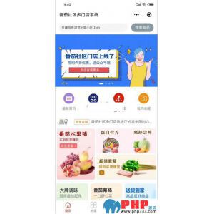 fanqieshop番茄社区多门店系统 v1.0
